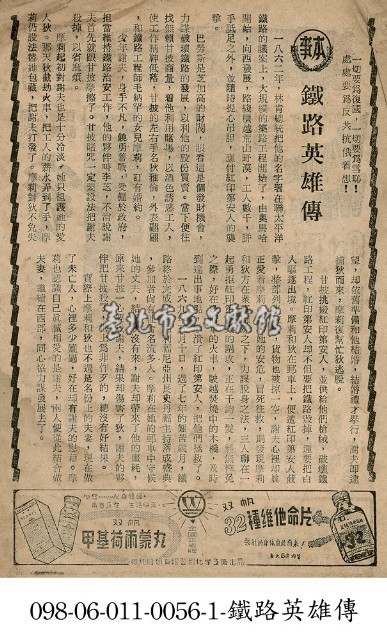 鐵路英雄傳藏品圖，第1張