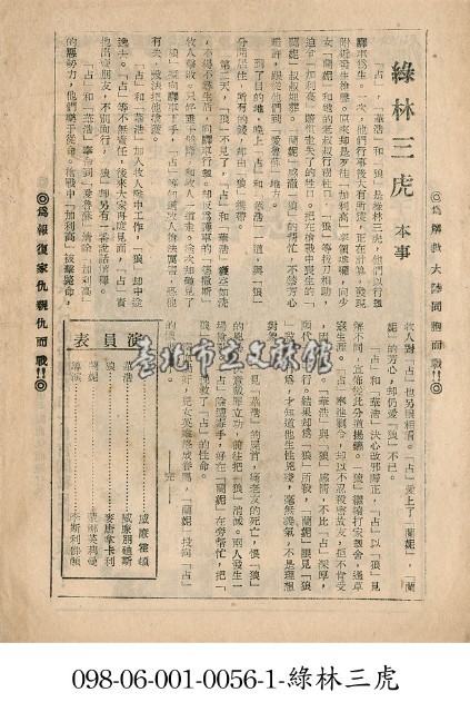 綠林三虎藏品圖，第1張