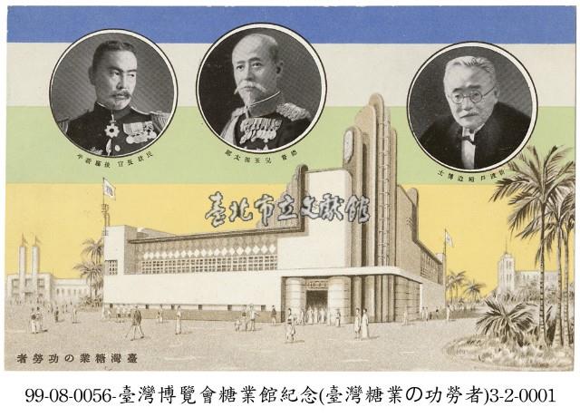 臺灣博覽會糖業館紀念藏品圖，第1張