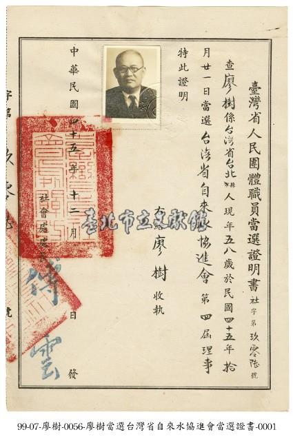當選證書藏品圖，第1張