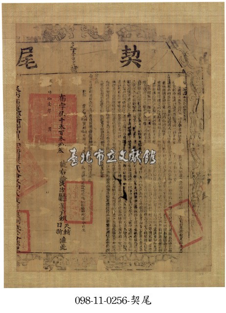 淡防廳業戶賴天輔等契尾藏品圖，第1張