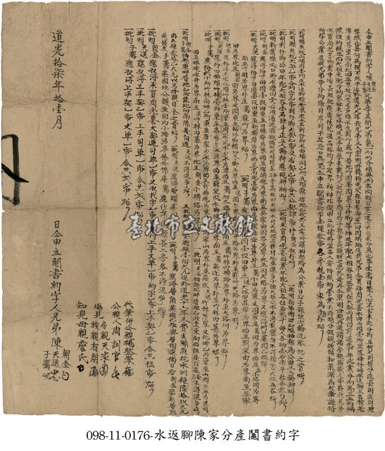 刺仔腳陳朝金兄弟等鬮書約字藏品圖，第1張