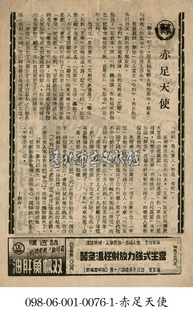 赤足天使藏品圖，第1張