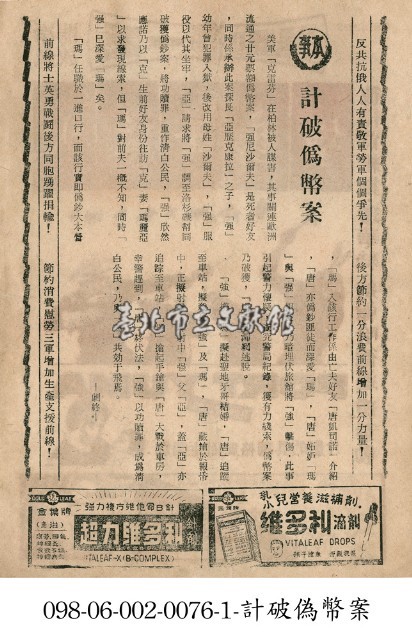 計破偽幣案藏品圖，第1張