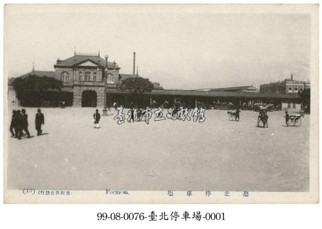 臺北停車場藏品圖，第1張