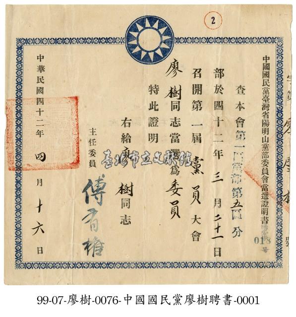 聘書藏品圖，第1張