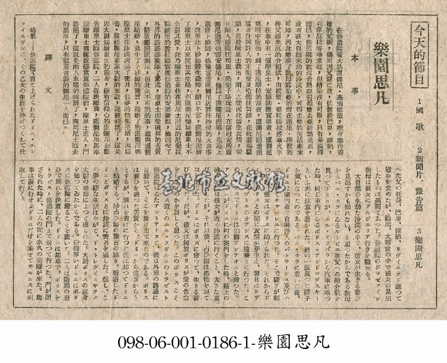 樂園思凡藏品圖，第1張