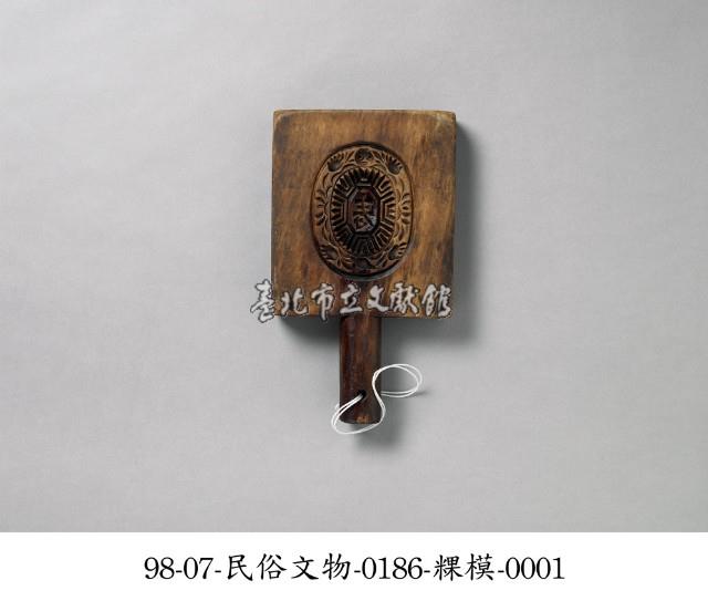 粿模藏品圖，第1張