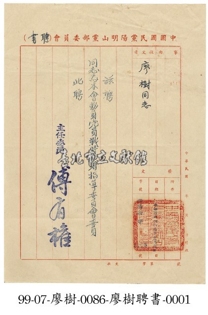 聘書藏品圖，第1張