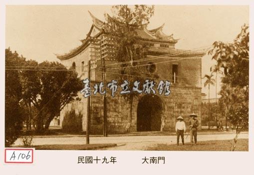 大南門藏品圖，第1張