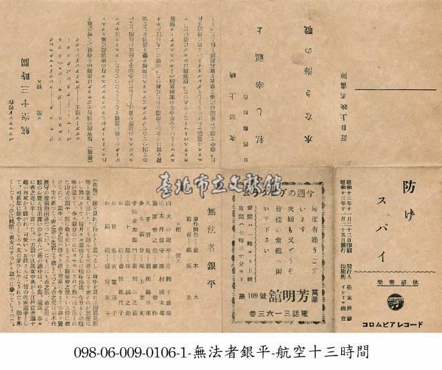 飛航十三小時(航空十三時間)藏品圖，第1張