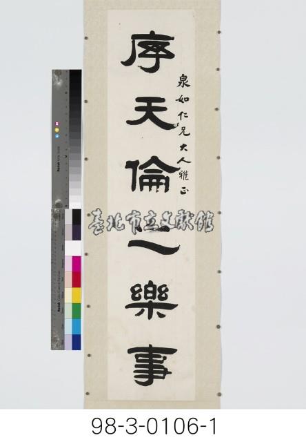 六言對聯藏品圖，第2張