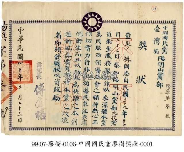 獎狀藏品圖，第1張