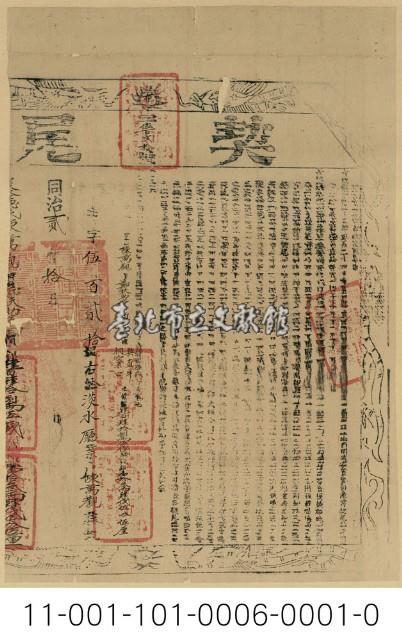 福建等處承宣布政使司契尾藏品圖，第1張