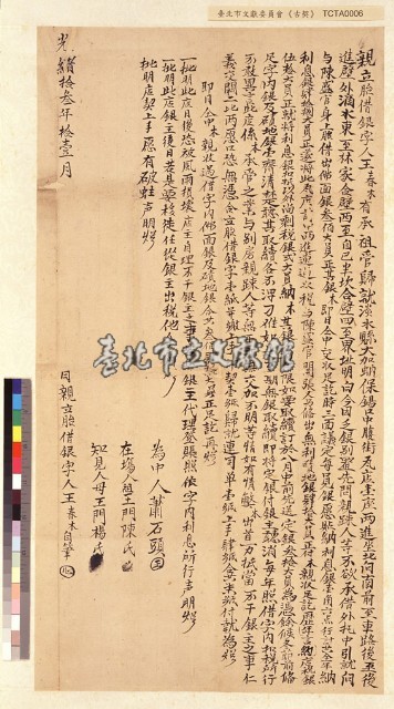 錫口王春木立胎借銀字藏品圖，第1張