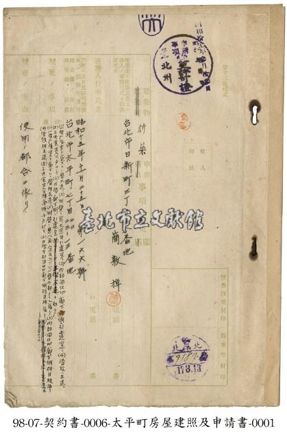 房屋建照及申請書藏品圖，第1張