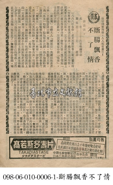 斷腸飄香不了情藏品圖，第1張