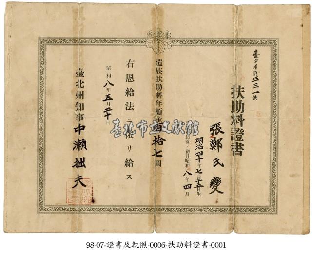 扶助金證書藏品圖，第1張
