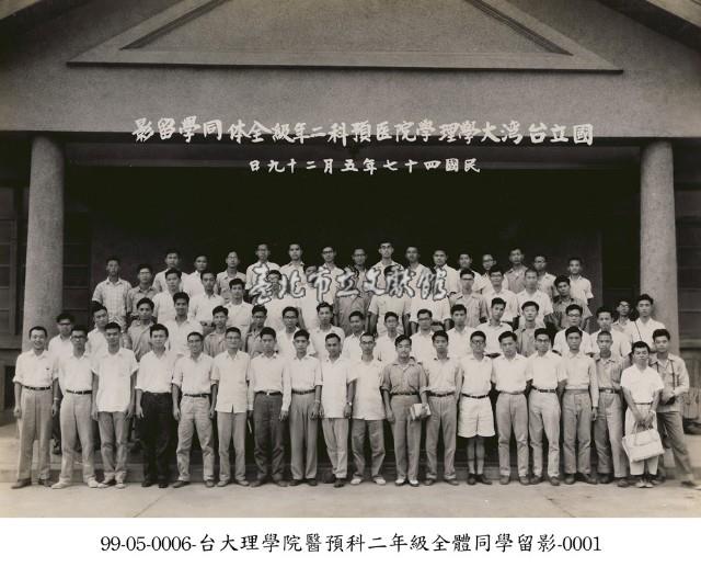 臺大理學院醫預科二年級全體同學留影藏品圖，第1張