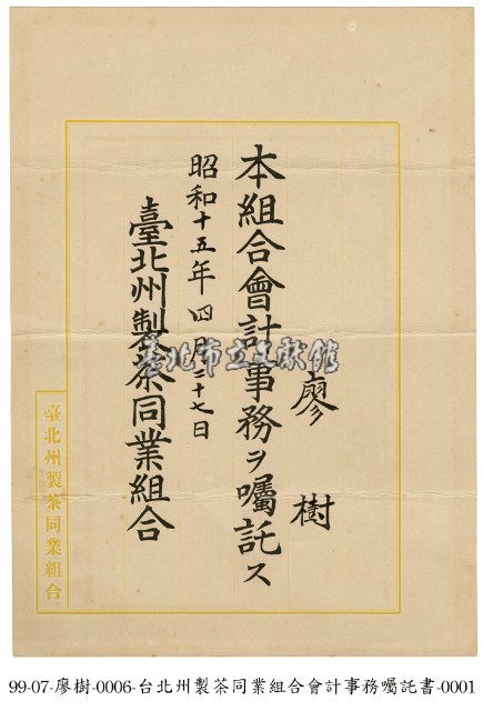 任命狀藏品圖，第1張
