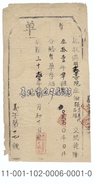 林天錫給暫單藏品圖，第1張