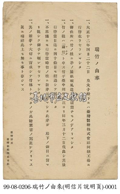 瑞竹的由來藏品圖，第1張