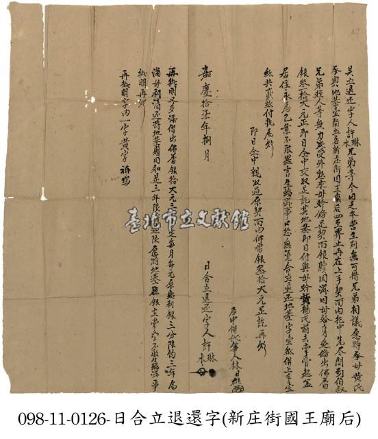 新庄街許水兄弟等立退還字藏品圖，第1張