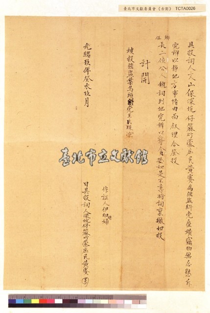 文山保黃賽具投詞藏品圖，第1張