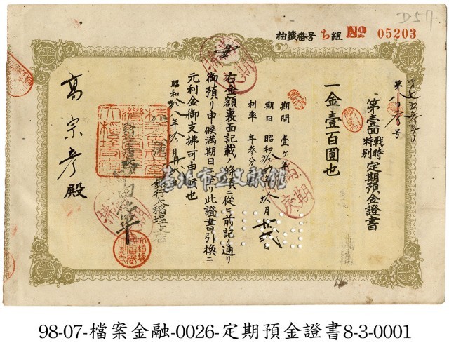 定期預金證書藏品圖，第1張
