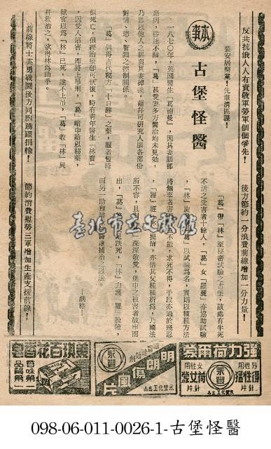 古堡怪醫藏品圖，第1張