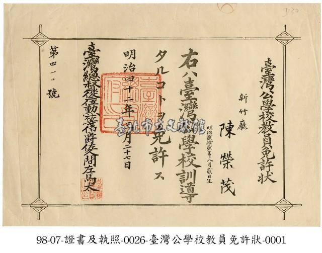 任免狀藏品圖，第1張