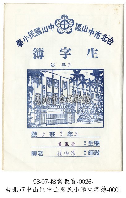 生字簿藏品圖，第1張