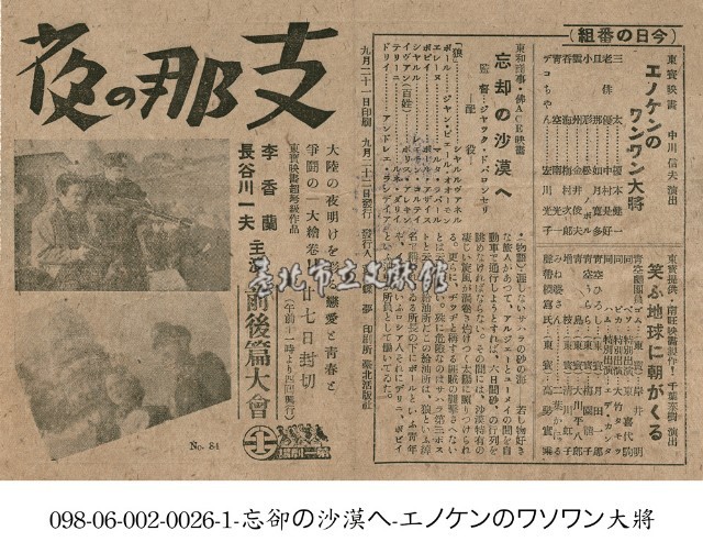 支那之夜(支那の夜)藏品圖，第1張