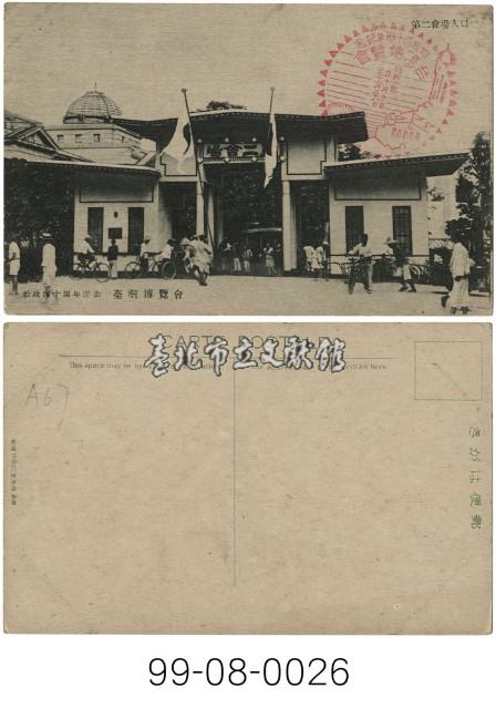 臺灣博覽會藏品圖，第1張