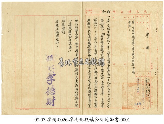通知書藏品圖，第1張