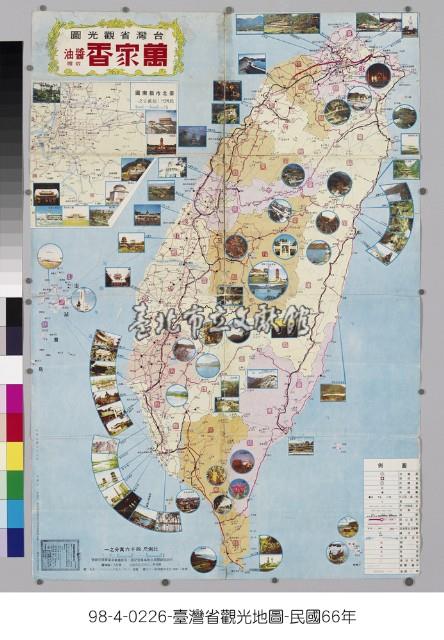 臺灣省觀光圖藏品圖，第1張