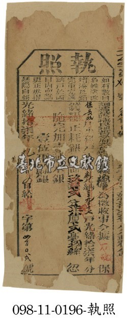 石碇堡陳瑞彩執照藏品圖，第1張
