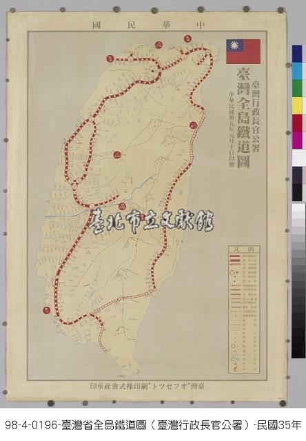 臺灣全島鐵道圖藏品圖，第1張