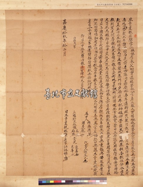 扈尾江林妹賣盡根店契字藏品圖，第1張