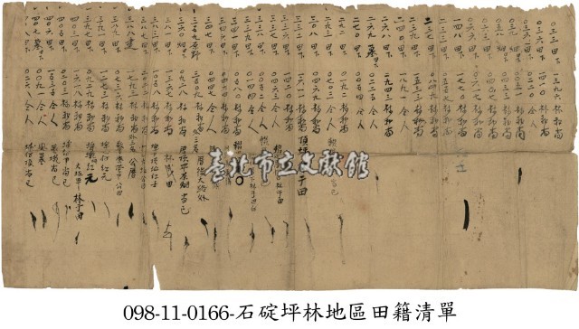 石碇坪林地區田籍清單藏品圖，第1張