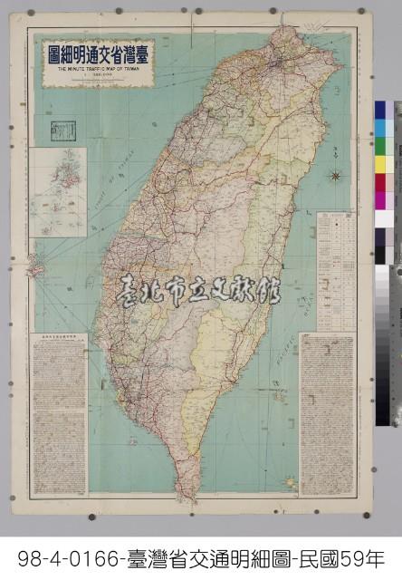 臺灣省交通明細圖（雙面）藏品圖，第1張