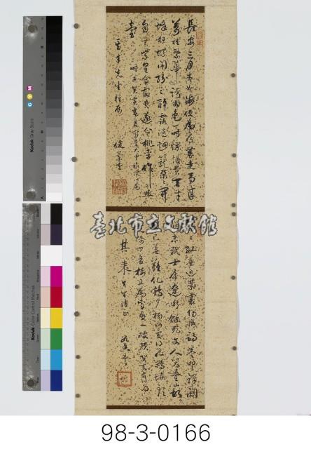 連橫劍花室詩集(萬牲園看牡丹、法源寺看丁香)藏品圖，第1張