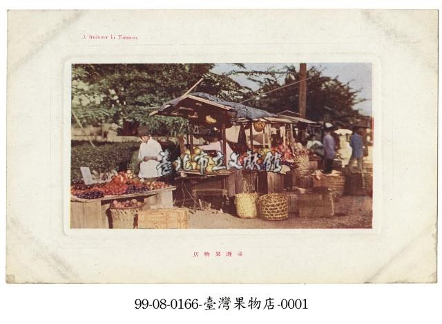 販售水果的攤販藏品圖，第1張