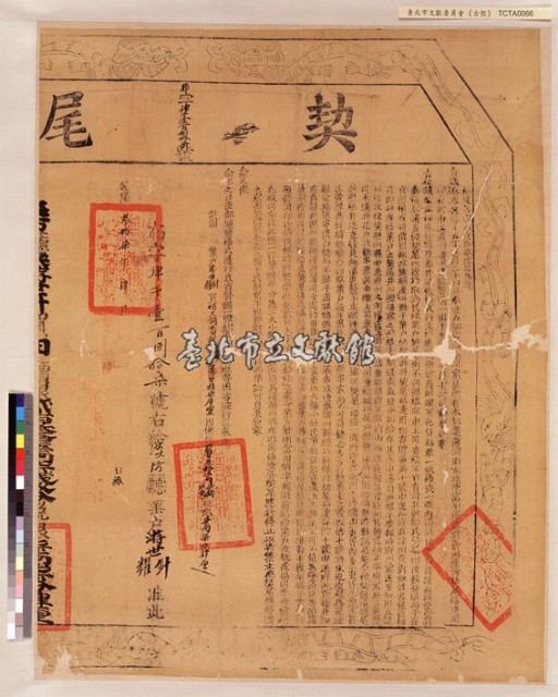 里族宋窩窠何文詞契尾藏品圖，第1張
