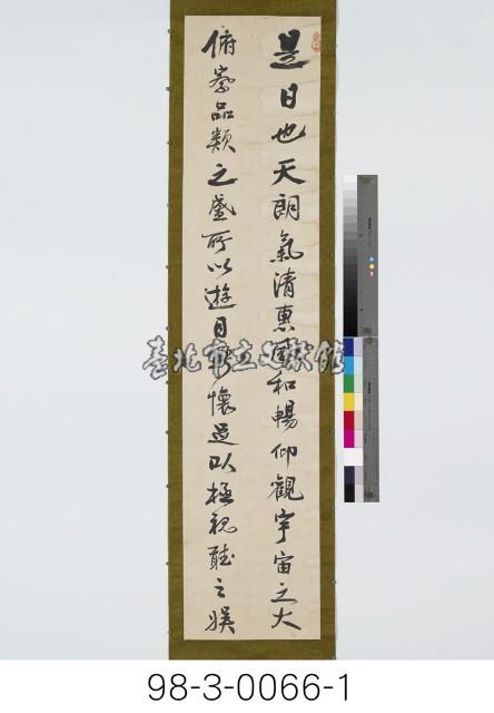 節錄王羲之蘭亭序藏品圖，第2張