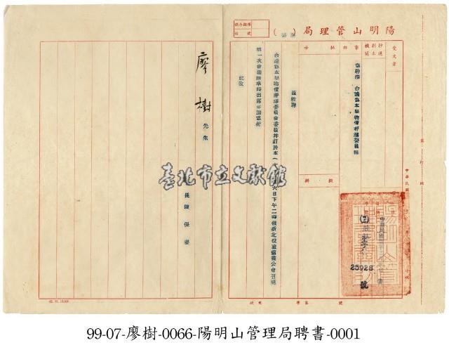 聘書藏品圖，第1張