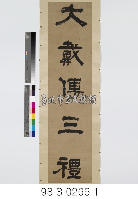 五言對聯藏品圖，第2張