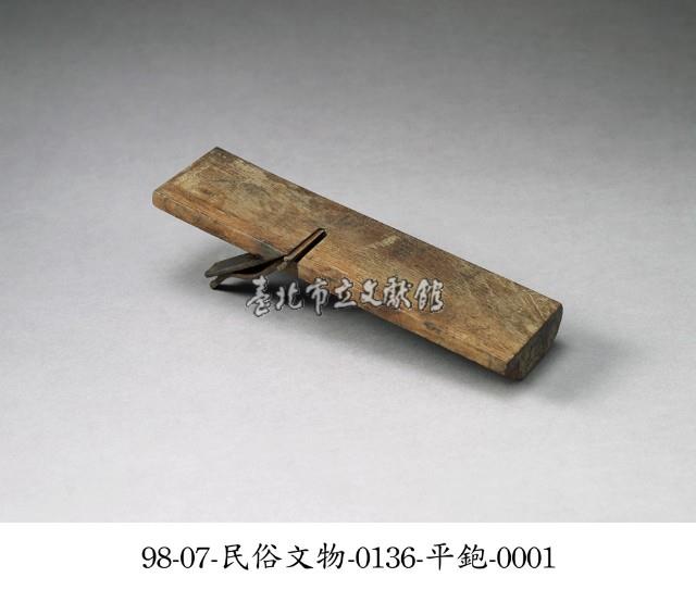平鉋藏品圖，第1張