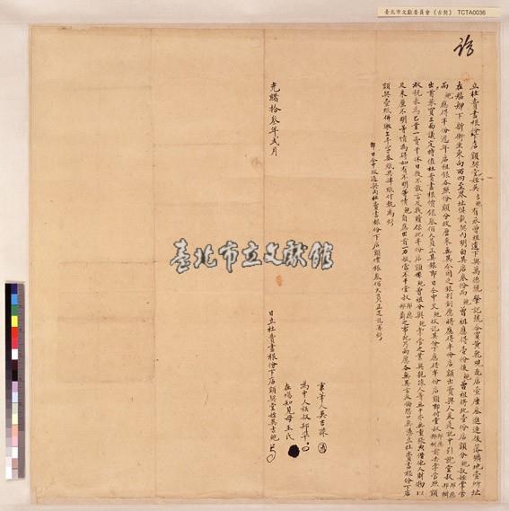 艋舺吳吉鮑杜賣盡根份下店額契藏品圖，第1張