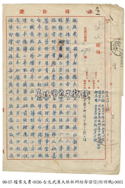 存證信函藏品圖，第1張